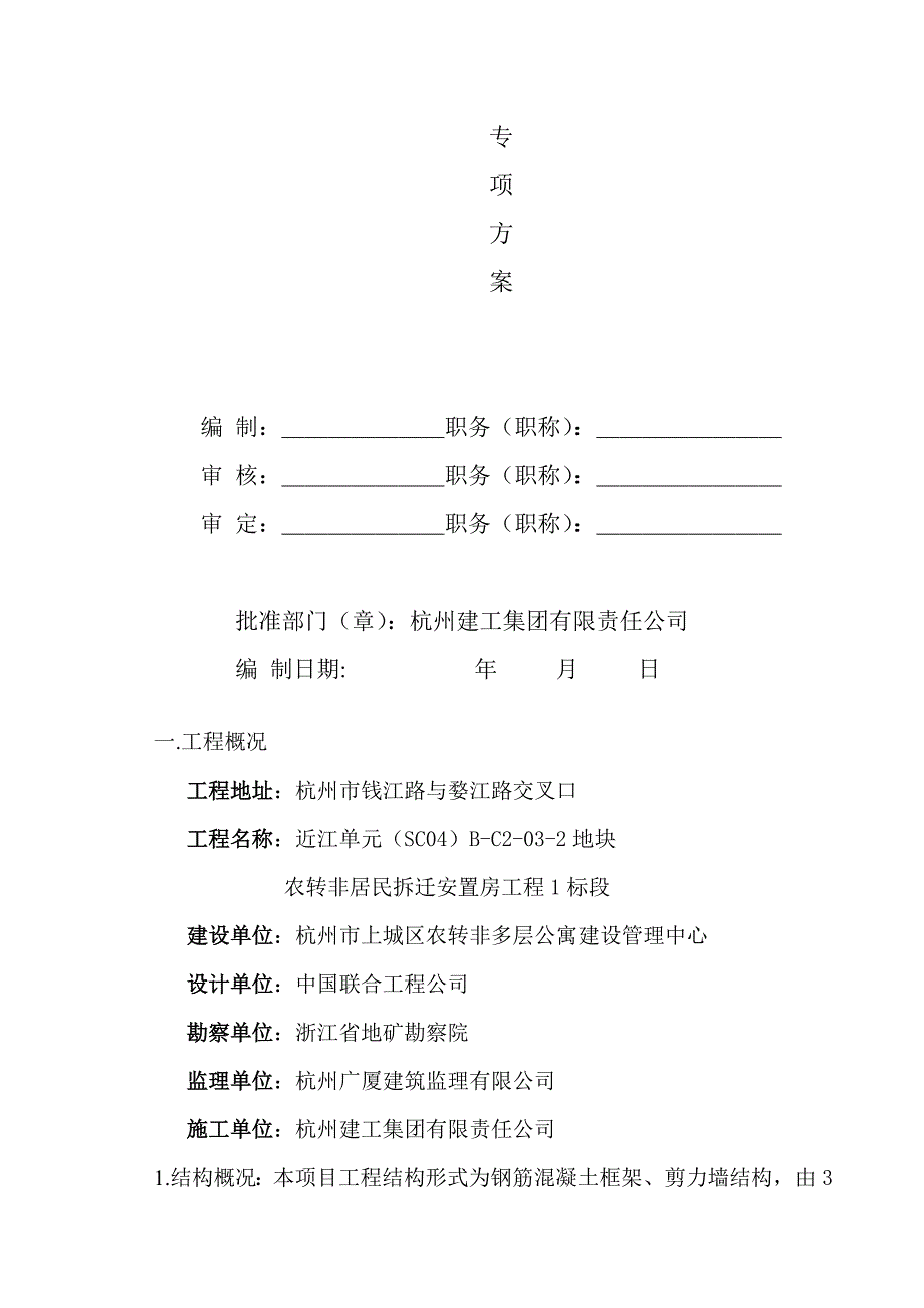 杭州某拆迁房卸料钢平台专项施工方案.doc_第3页