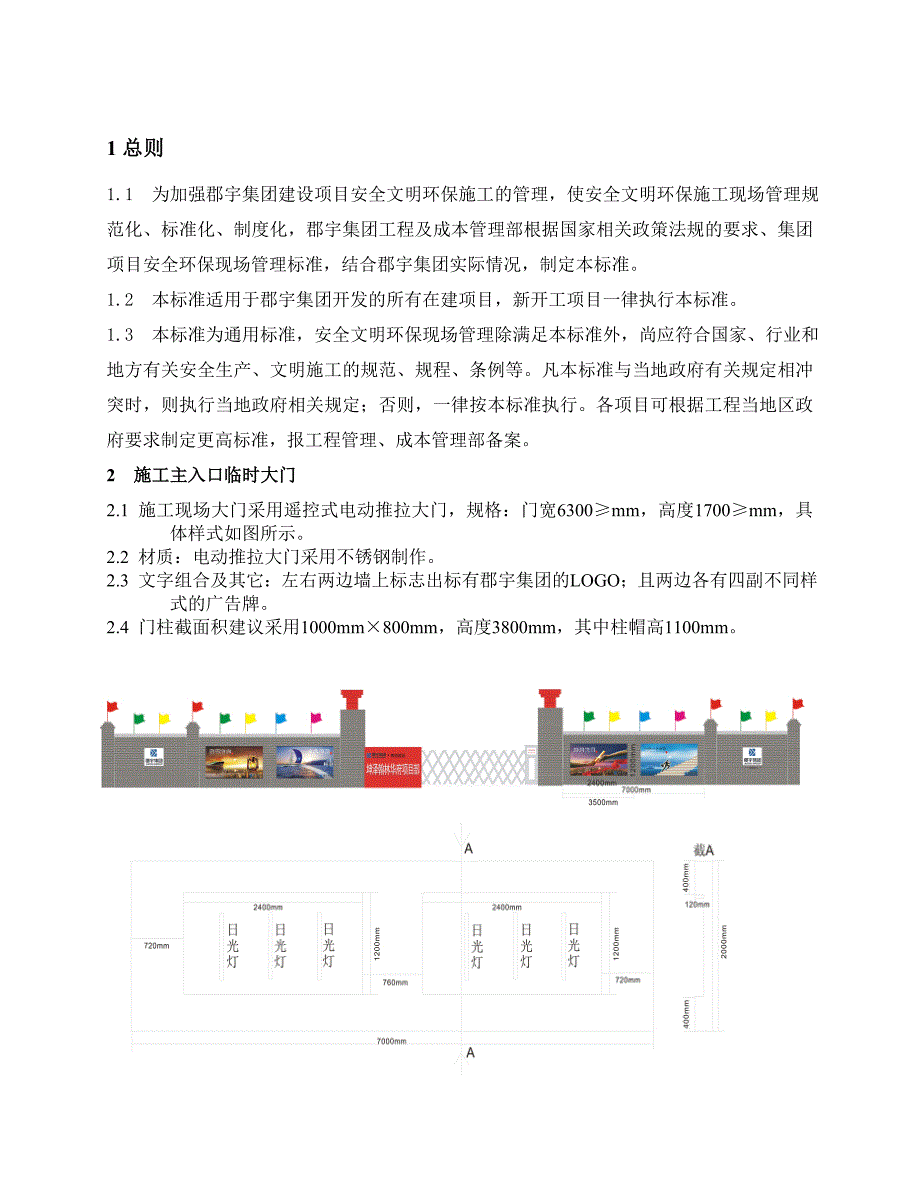 江苏某集团建设项目住宅工程安全文明施工标准做法（多图） .doc_第2页