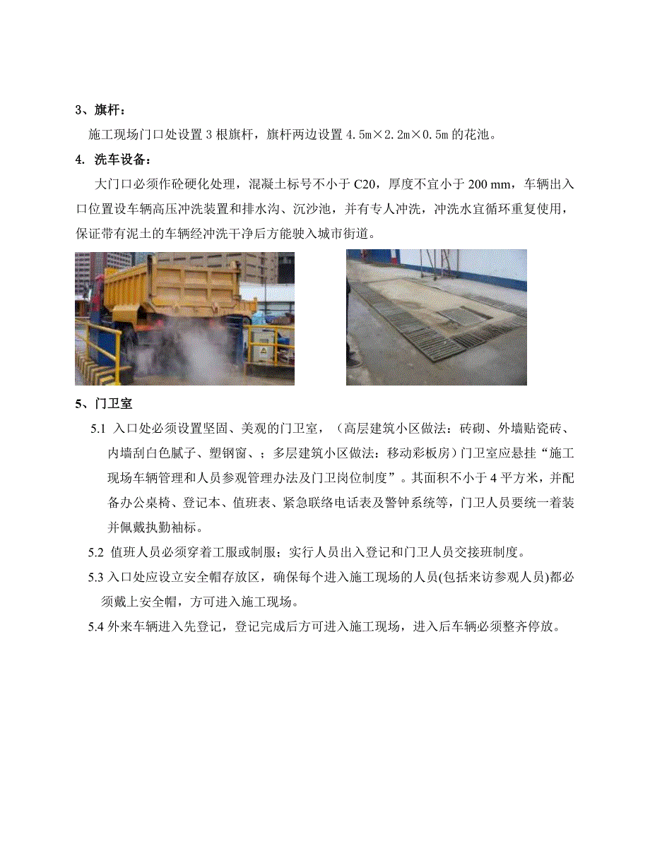 江苏某集团建设项目住宅工程安全文明施工标准做法（多图） .doc_第3页