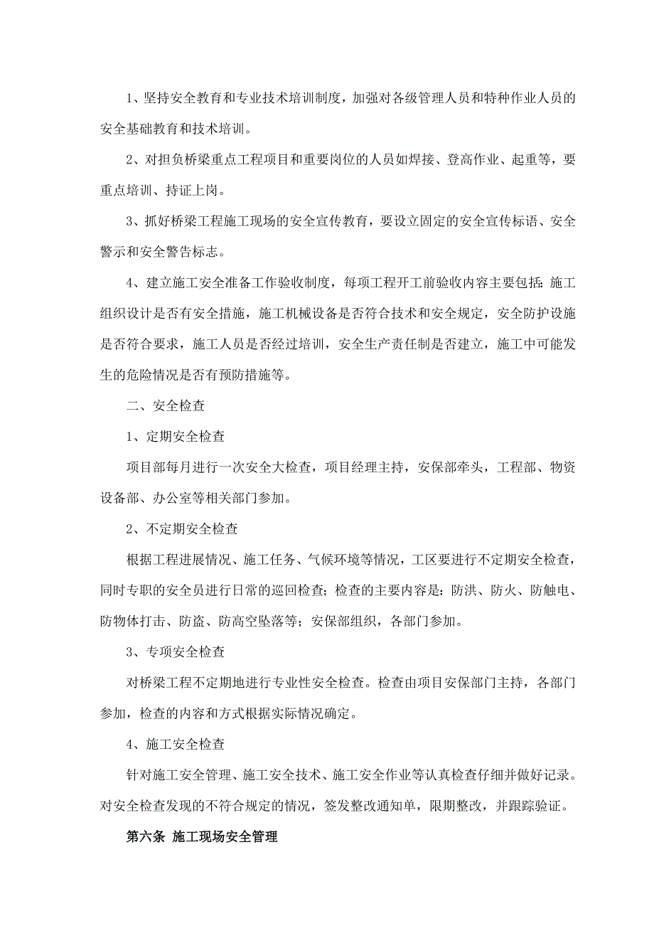 江西某高速公路工程桥梁施工安全管理制度.doc_第3页