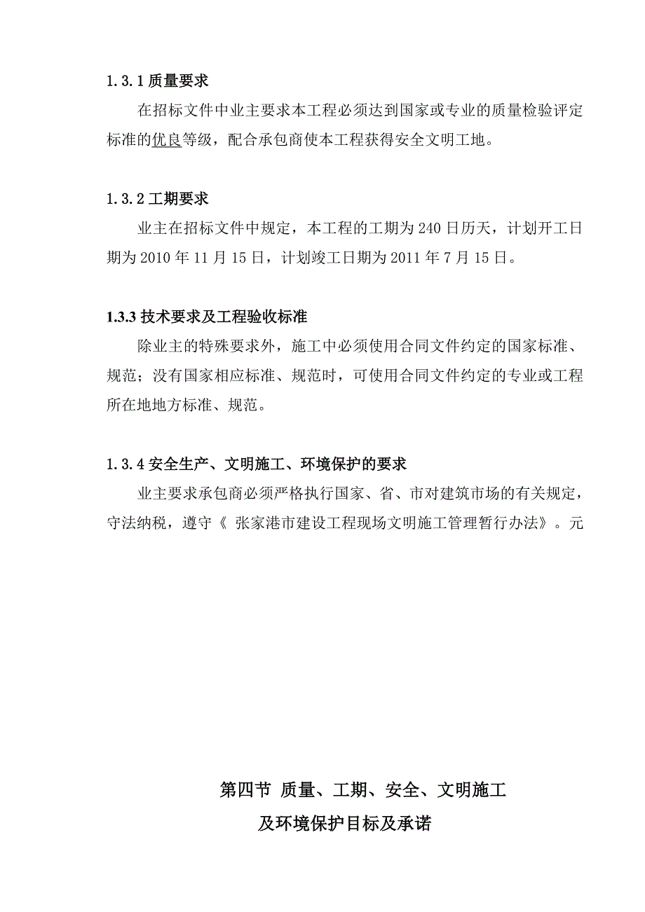 江苏某小区园林景观工程施工组织设计.doc_第3页