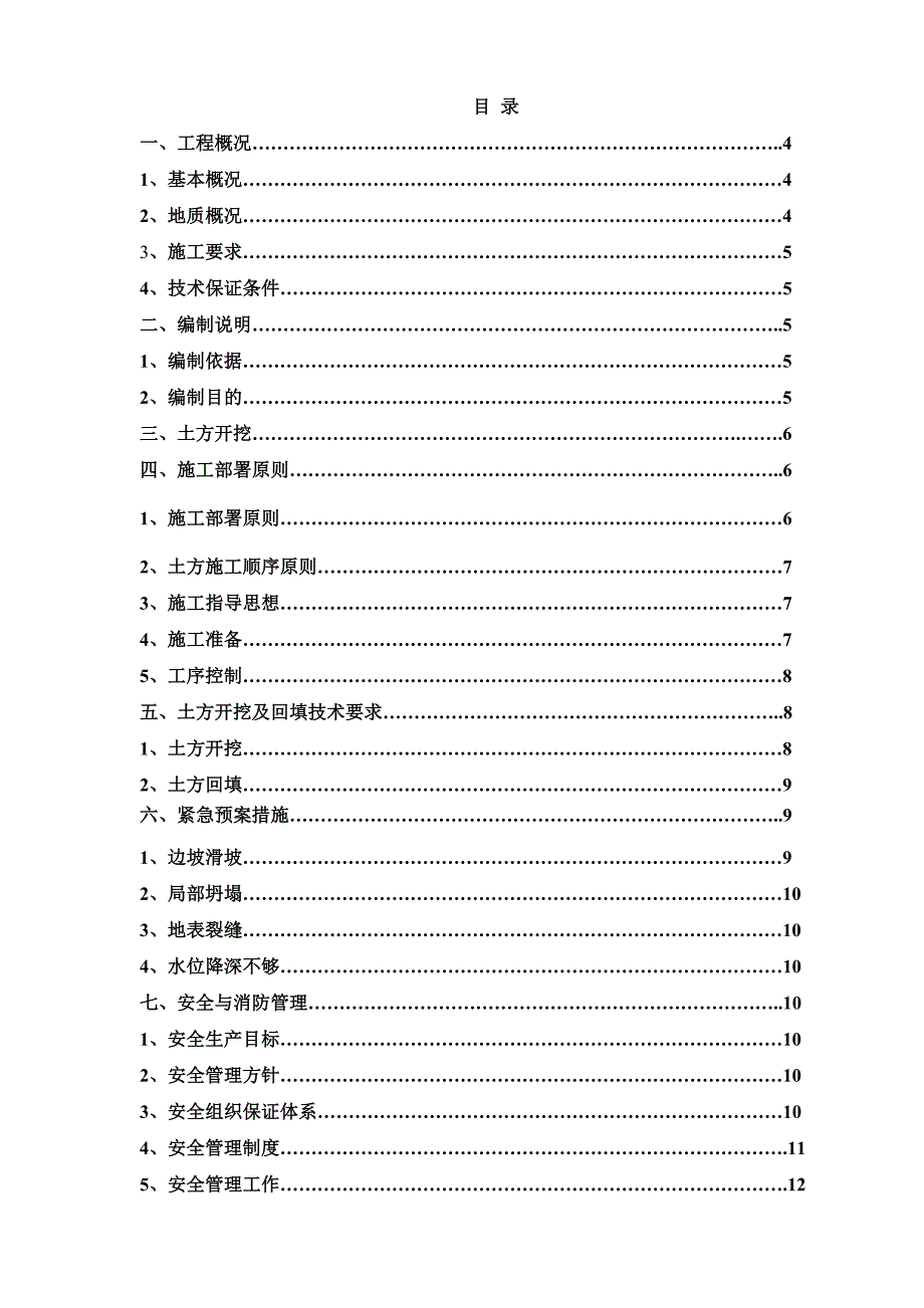 河北某污水处理厂粗格栅土方开挖施工方案.doc_第2页