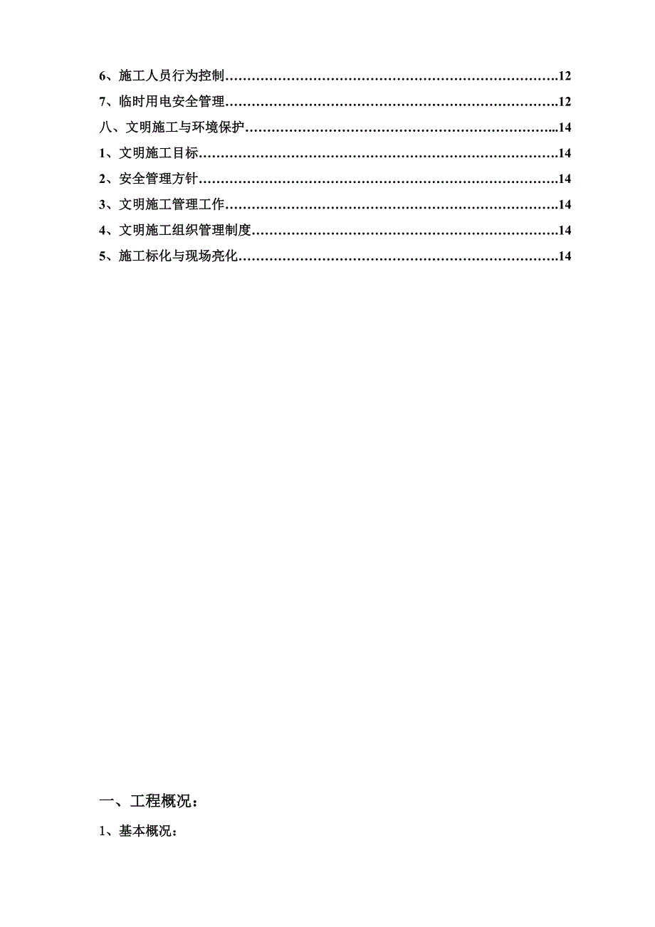 河北某污水处理厂粗格栅土方开挖施工方案.doc_第3页