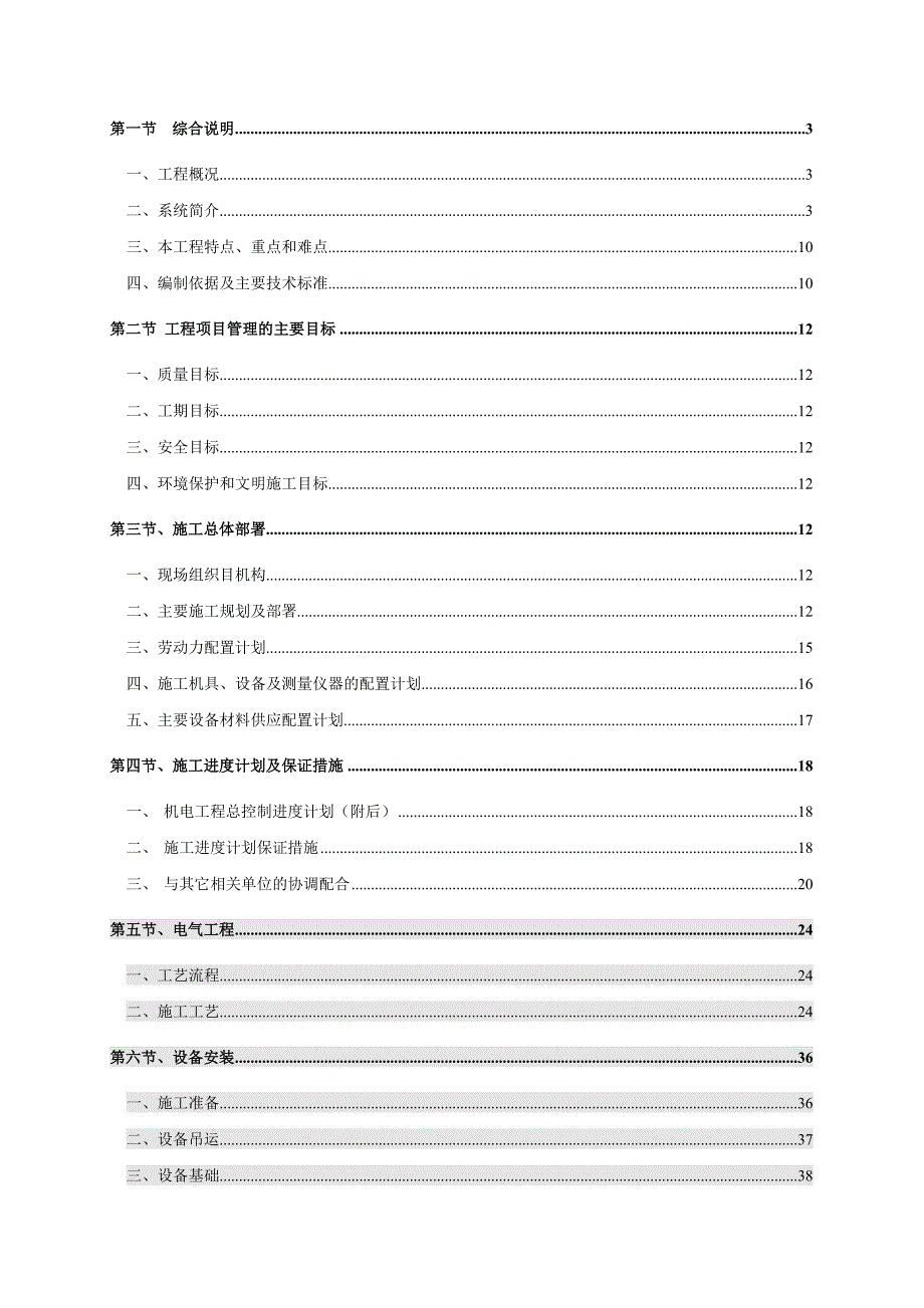 武汉某住宅小区机电工程施工组织设计.doc_第2页