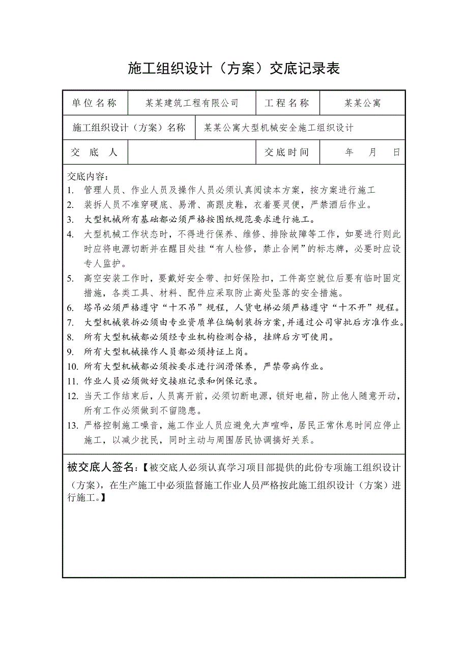 江苏某公寓工程大型机械安全施工组织设计.doc_第3页