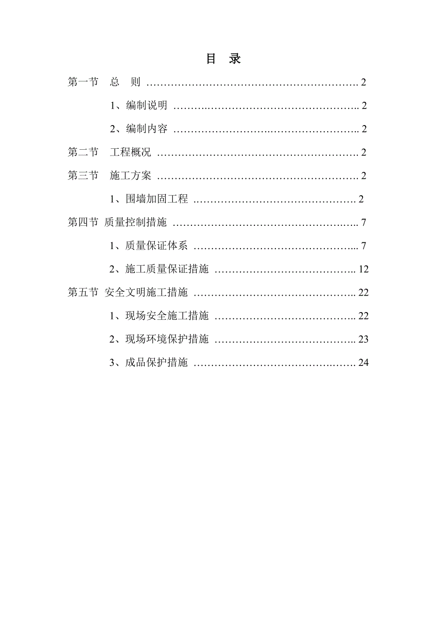 河北某校园围墙维护加高工程施工方案.doc_第1页