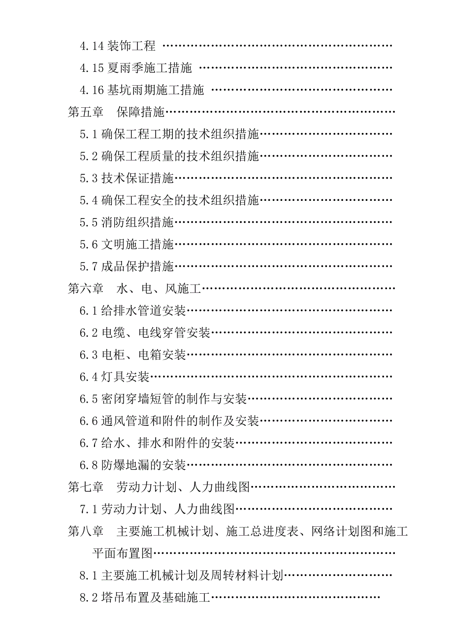 河南某住宅工程单建式甲类人防地下室工施工组织设计.doc_第3页