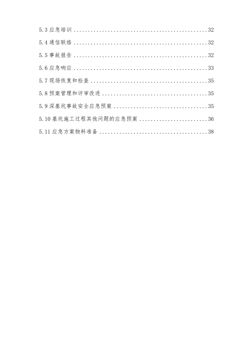 河北某框剪结构住宅小区基坑支护及降水施工策划.doc_第3页