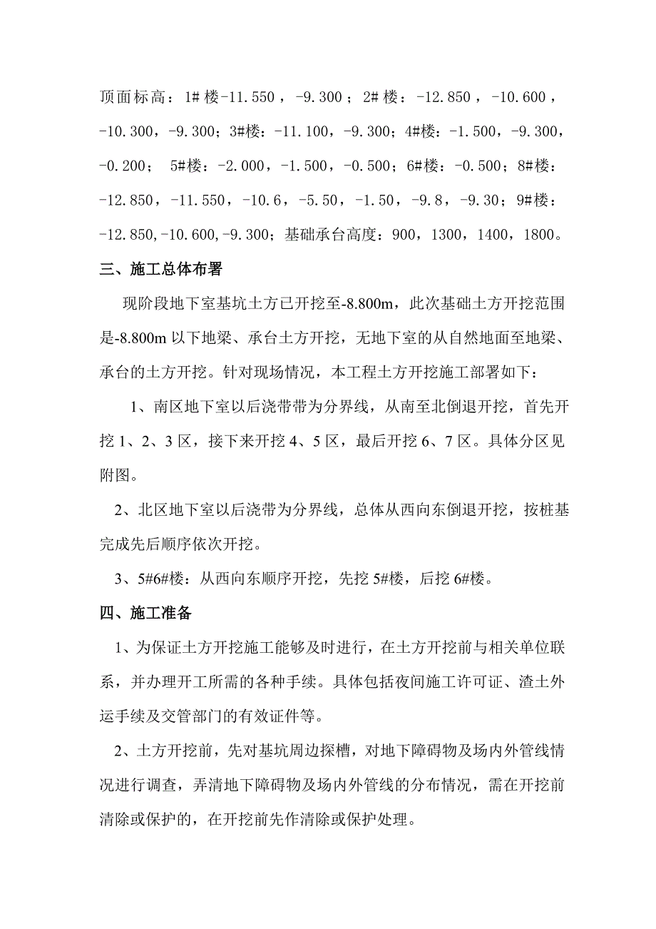 江西某小区高层住宅楼基础土方开挖施工方案(附图).doc_第2页