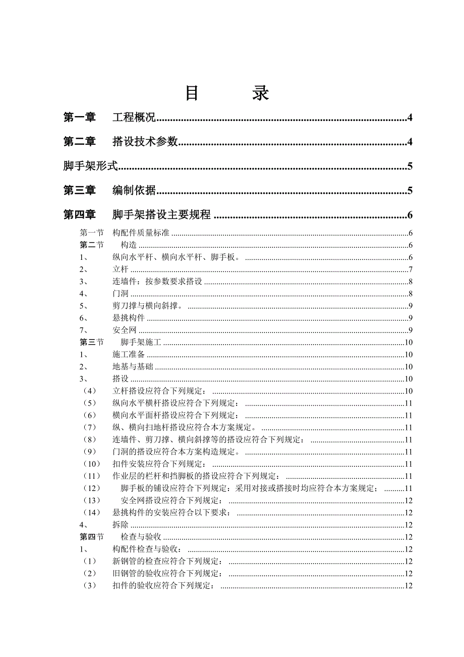 江苏某高层剪力墙结构住宅小区外墙脚手架施工方案(附计算书).doc_第2页