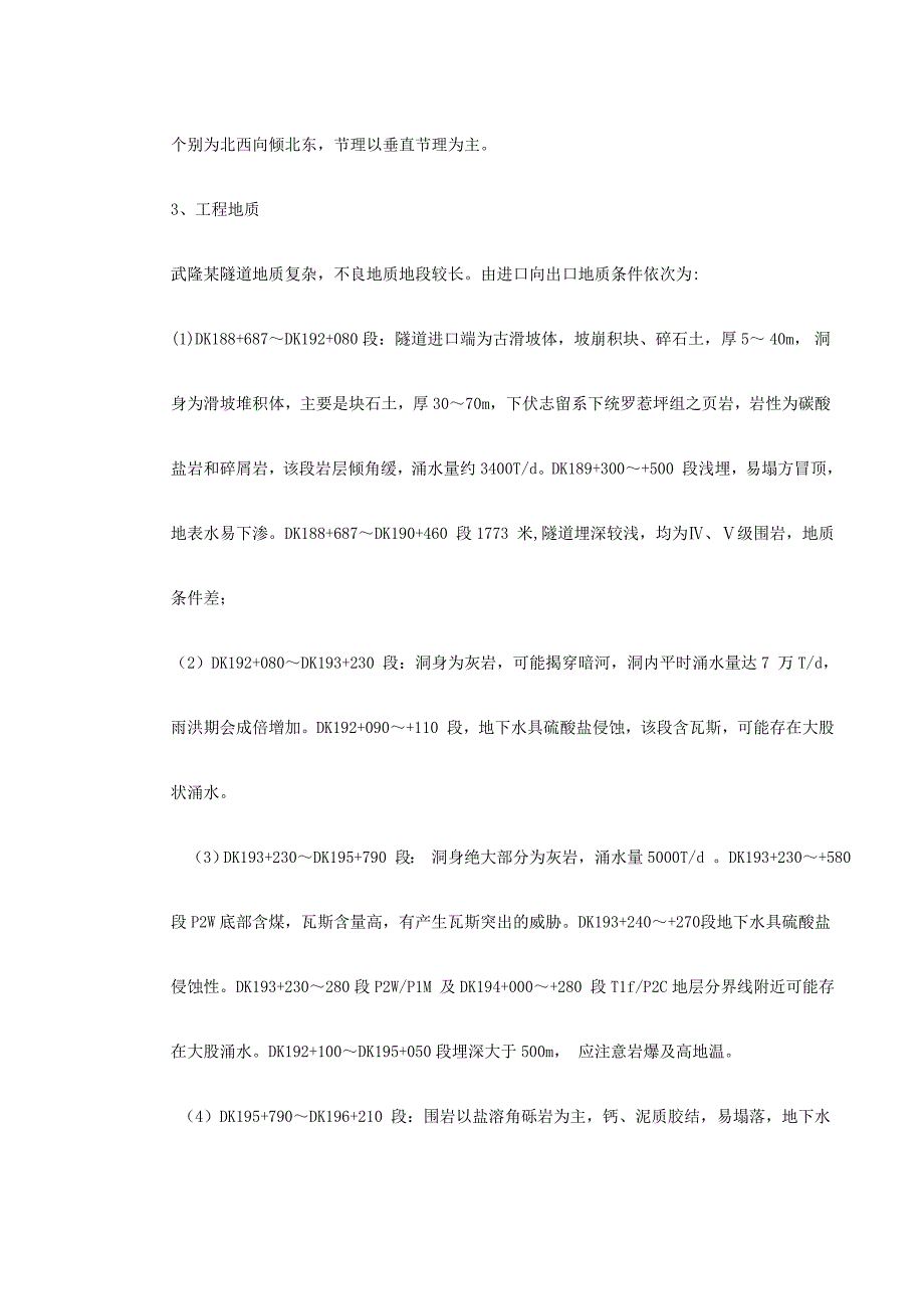 武隆某隧道施工组织设计方案.doc_第3页