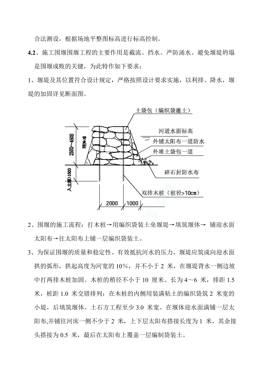 江苏某市政路桥工程土石方围堰专项施工方案.doc_第3页