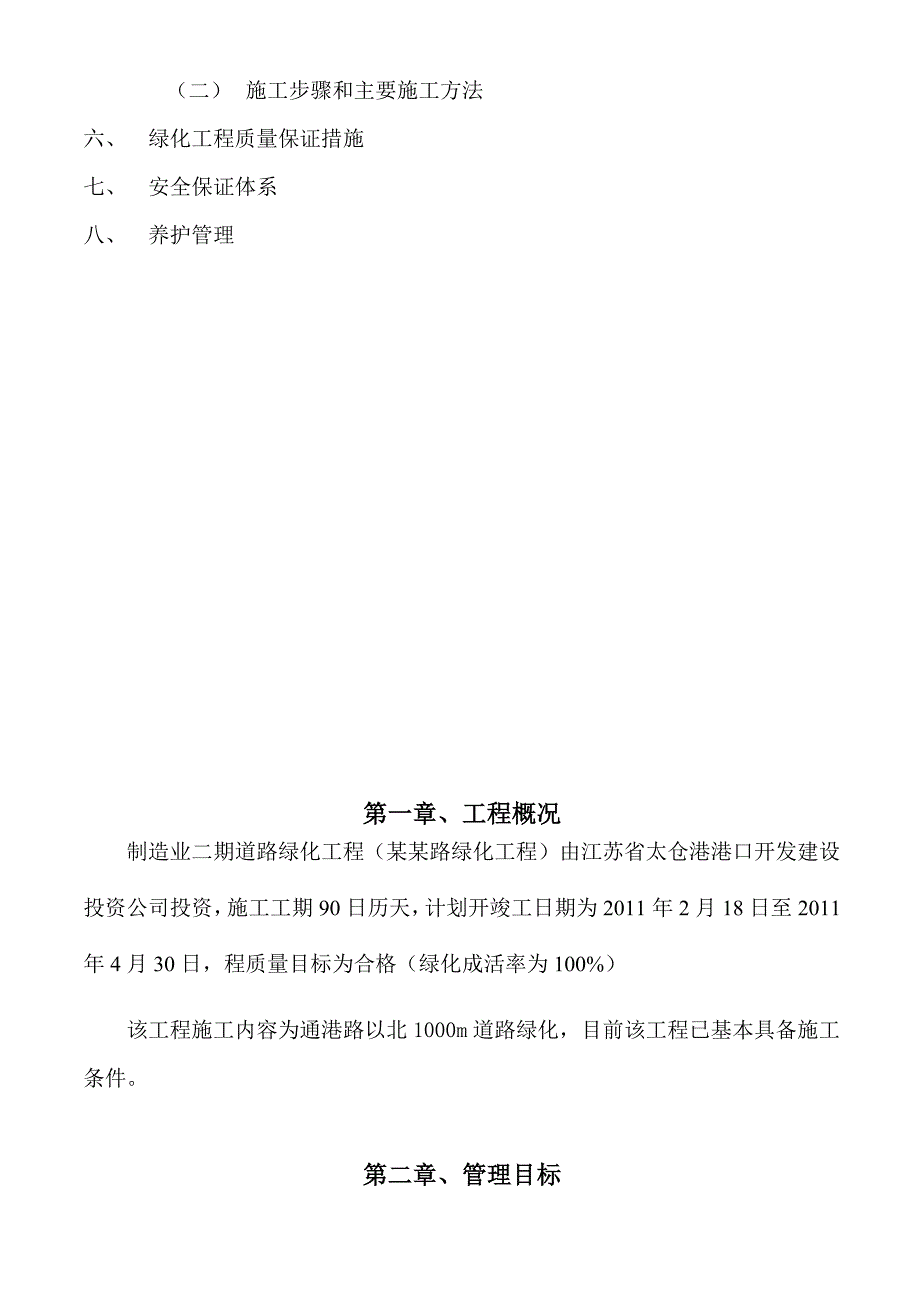 江苏某道路绿化工程施工组织设计1.doc_第3页