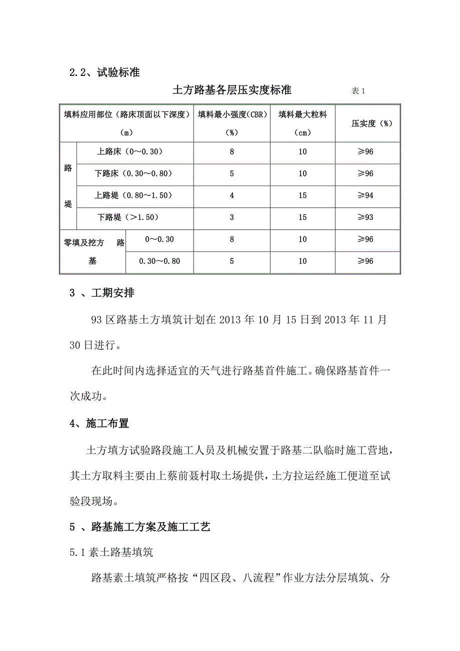 河北某高速公路改扩建工程路基土石方施工方案.doc_第3页