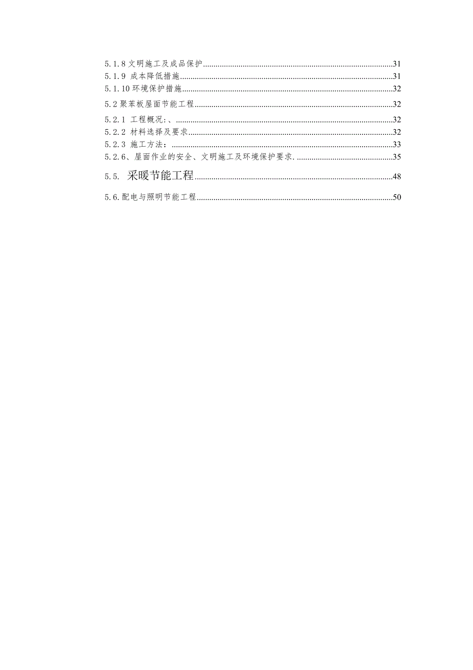 河北省某高层住宅建筑节能专项施工方案.doc_第2页