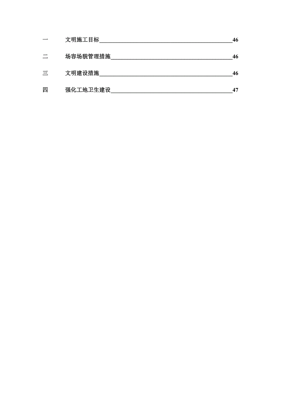 江苏常州某18层住宅水电安装施工组织设计.doc_第3页