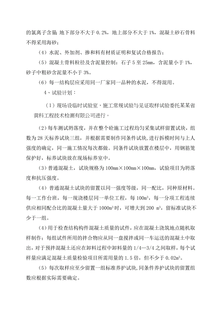 河南某教学楼混凝土施工方案.doc_第3页