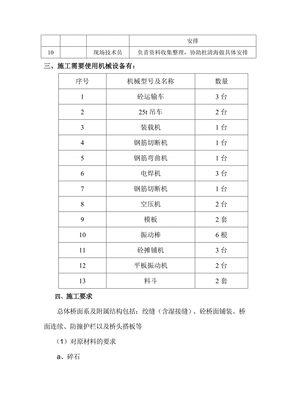 河南某高速公路改扩建工程总体桥面系施工方案.doc_第2页