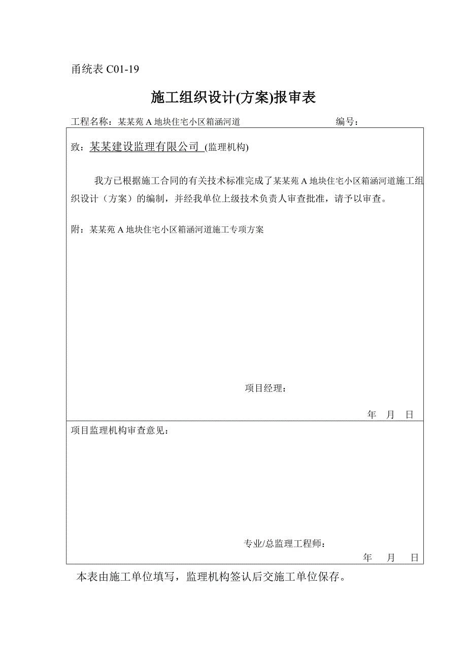 浙江某住宅小区箱涵河道施工专项方案.doc_第2页