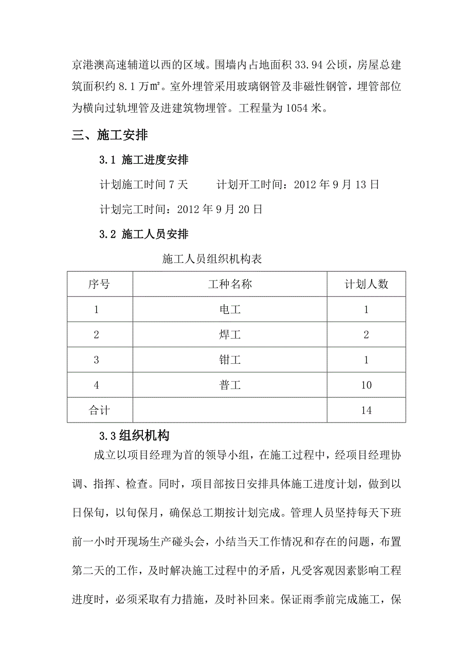 河南某轨道交通工程车辆段室外电气埋管施工方案.doc_第3页