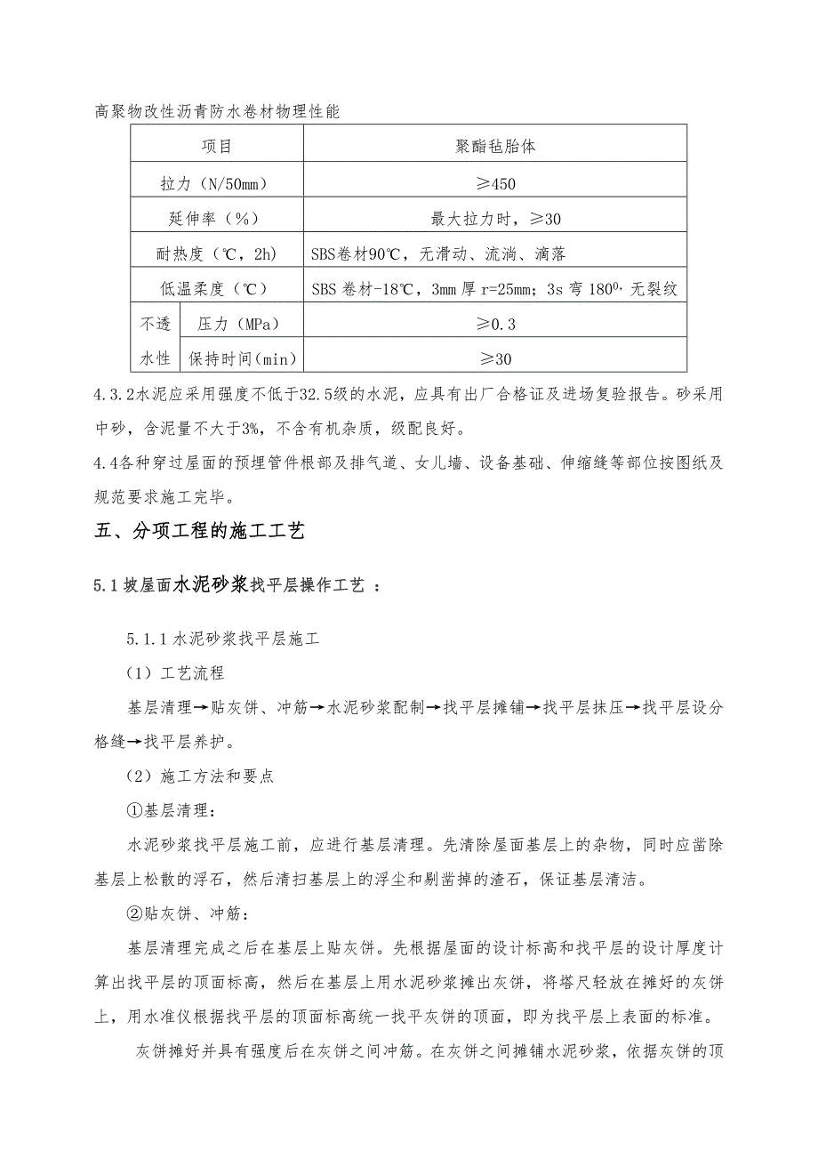 海南某框架结构建筑坡屋面及平屋面工程创优施工方案.doc_第3页