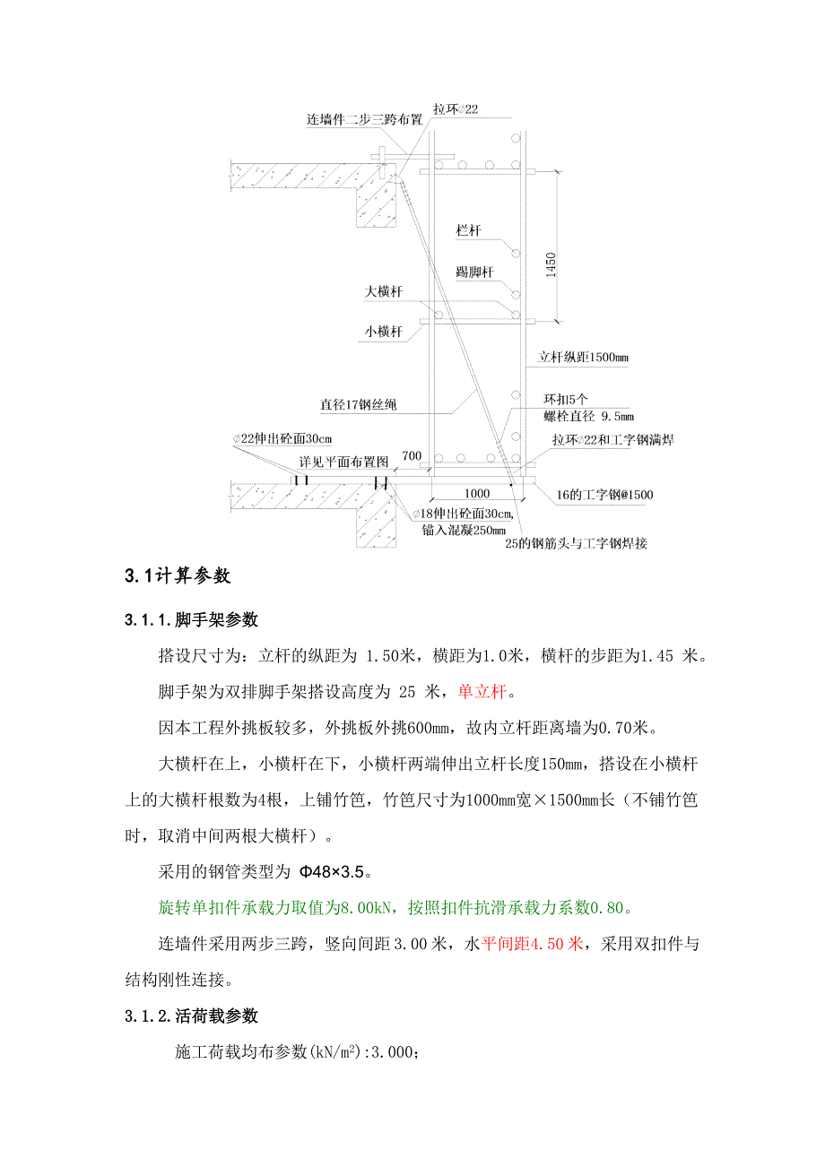 济南市某高层住宅楼悬挑脚手架施工方案.doc_第2页