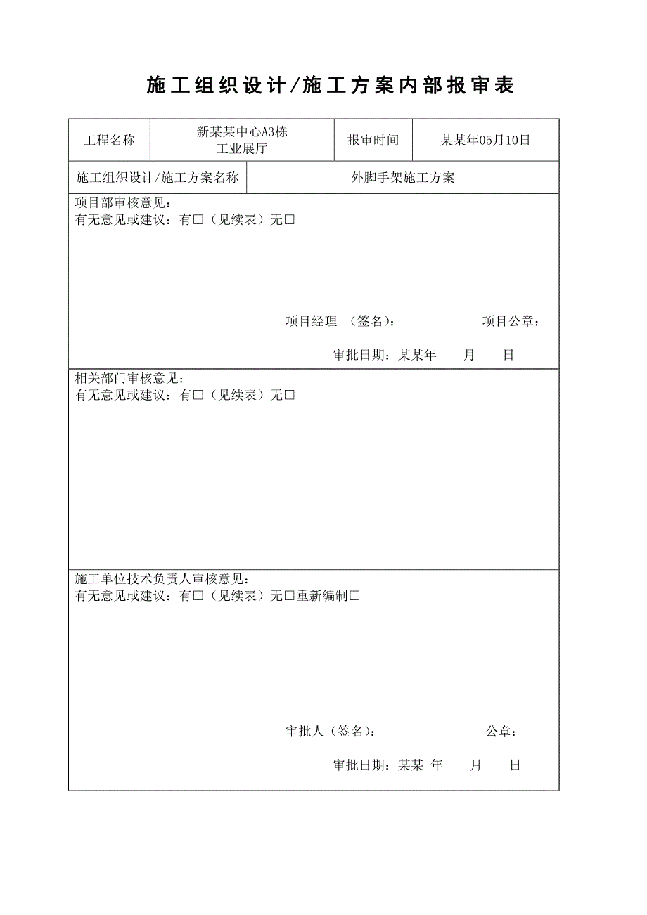 湖南某小区二层钢结构建筑脚手架搭拆施工方案.doc_第2页