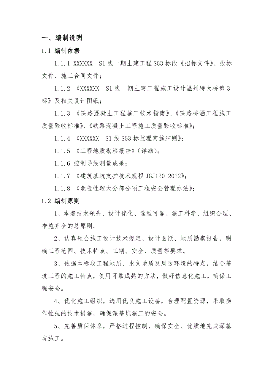 浙江某新建铁路工程水中承台筑岛施工方案.doc_第2页