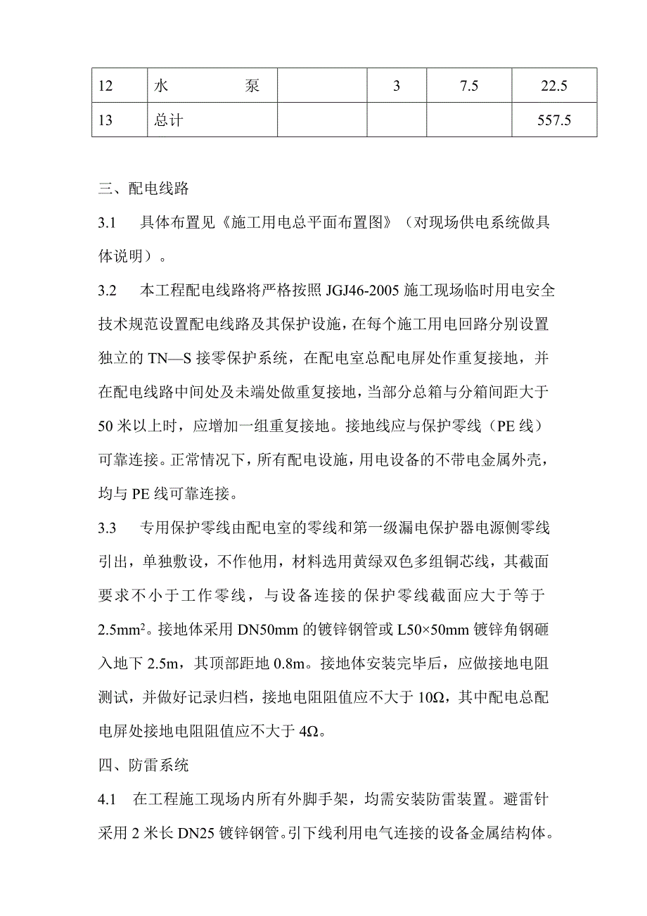 湖北某小区住宅楼临时用电专项施工方案.doc_第2页