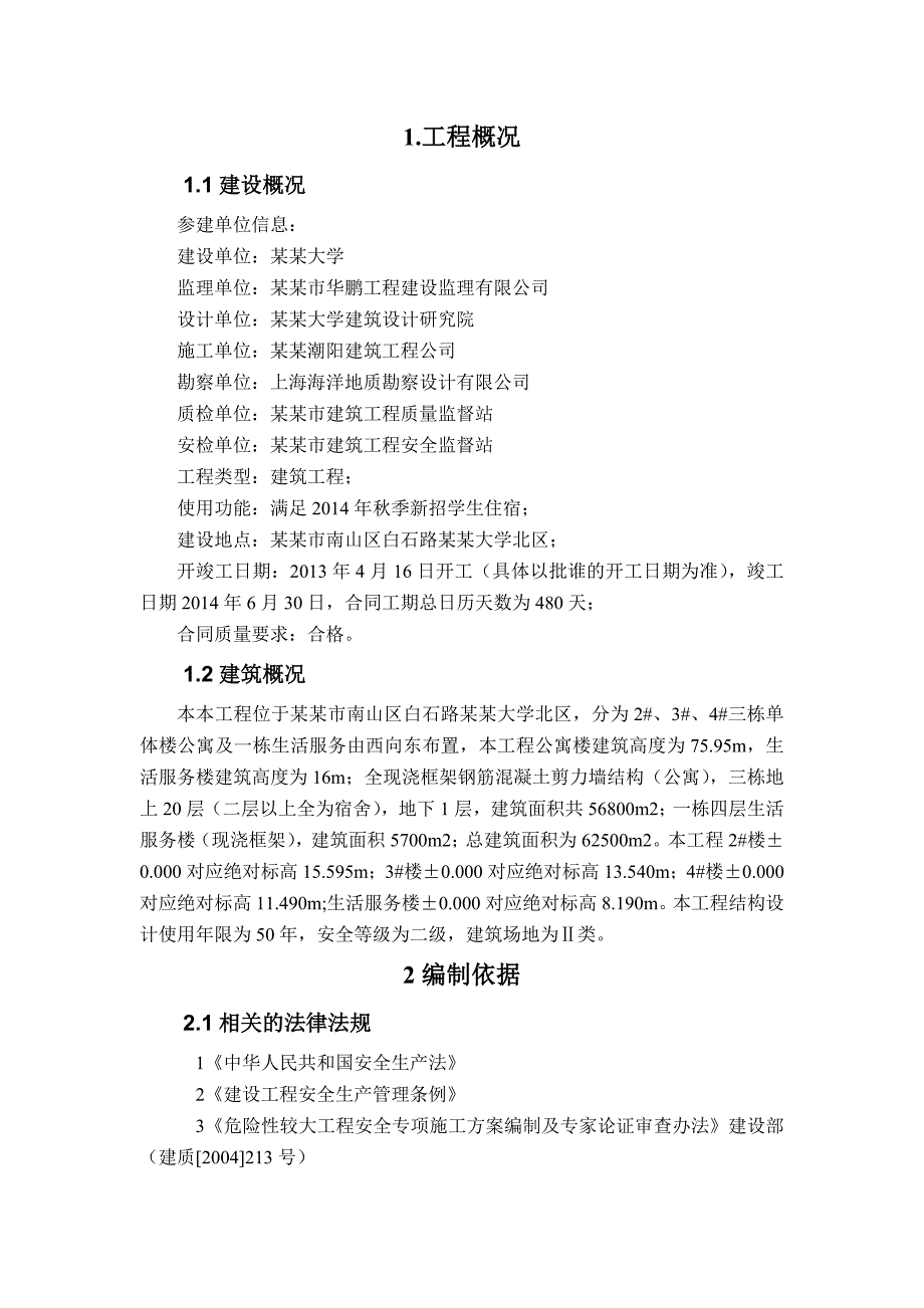 深圳某高校高层框剪结构学生公寓楼型钢悬挑卸料平台施工方案(含计算书).doc_第2页