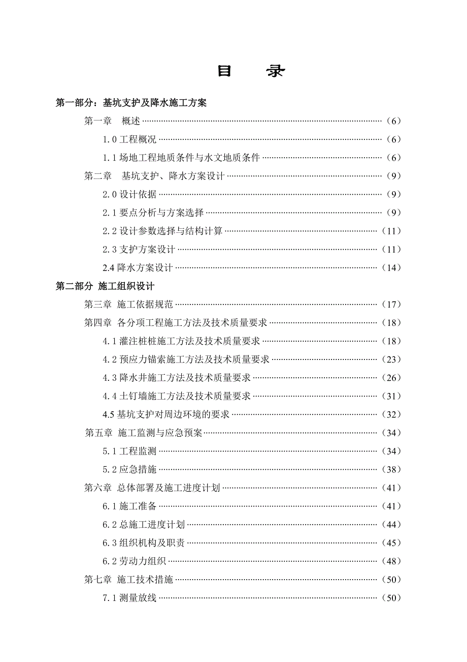 河南某大厦基坑降水、支护工程施工组织设计.doc_第3页