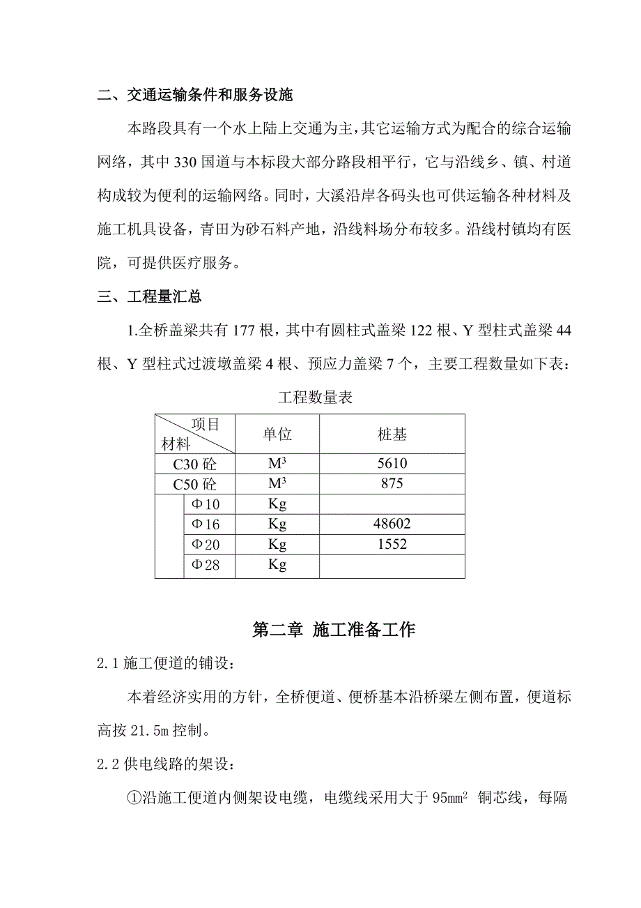 温州某高速桥预应力盖梁施工方案.doc_第2页