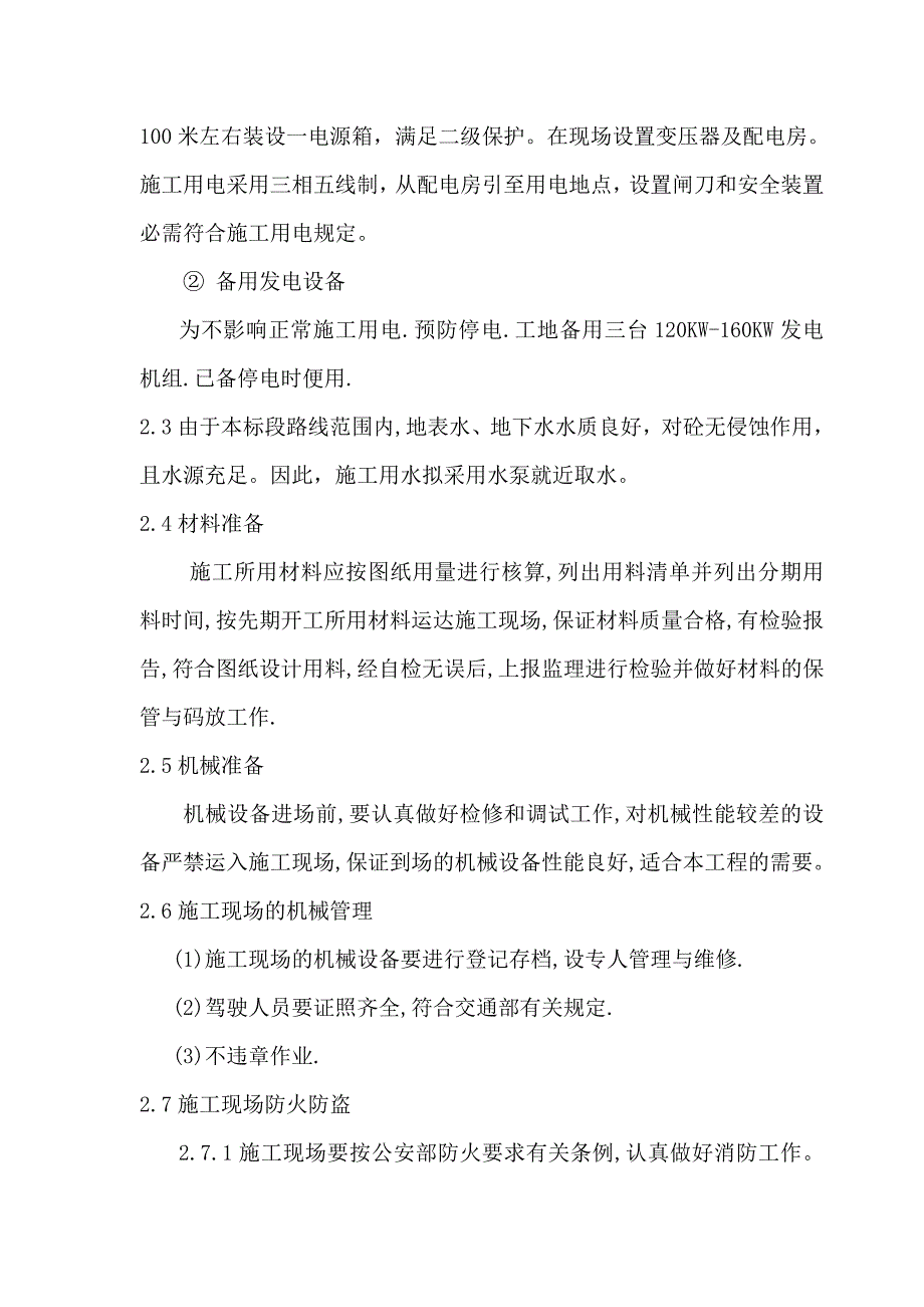 温州某高速桥预应力盖梁施工方案.doc_第3页