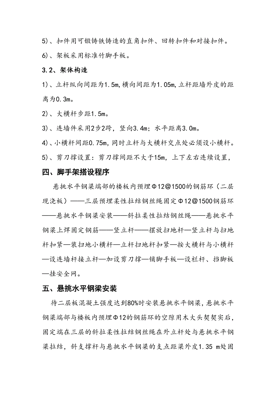 河南某高层剪力墙结构住宅楼悬挑脚手架搭设专项安全施工方案.doc_第3页