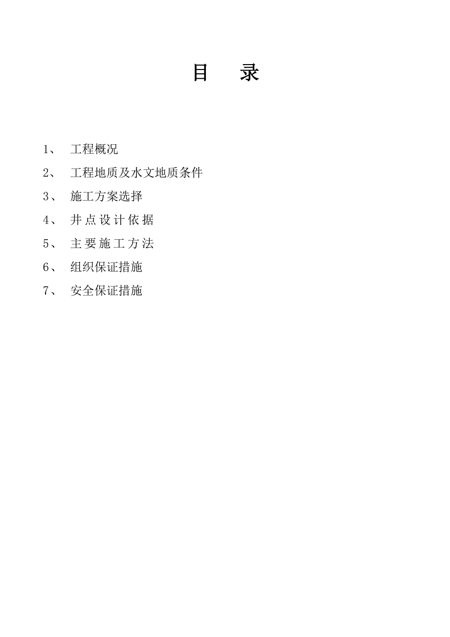 河南某高层住宅楼工程管井降水施工方案.doc_第2页