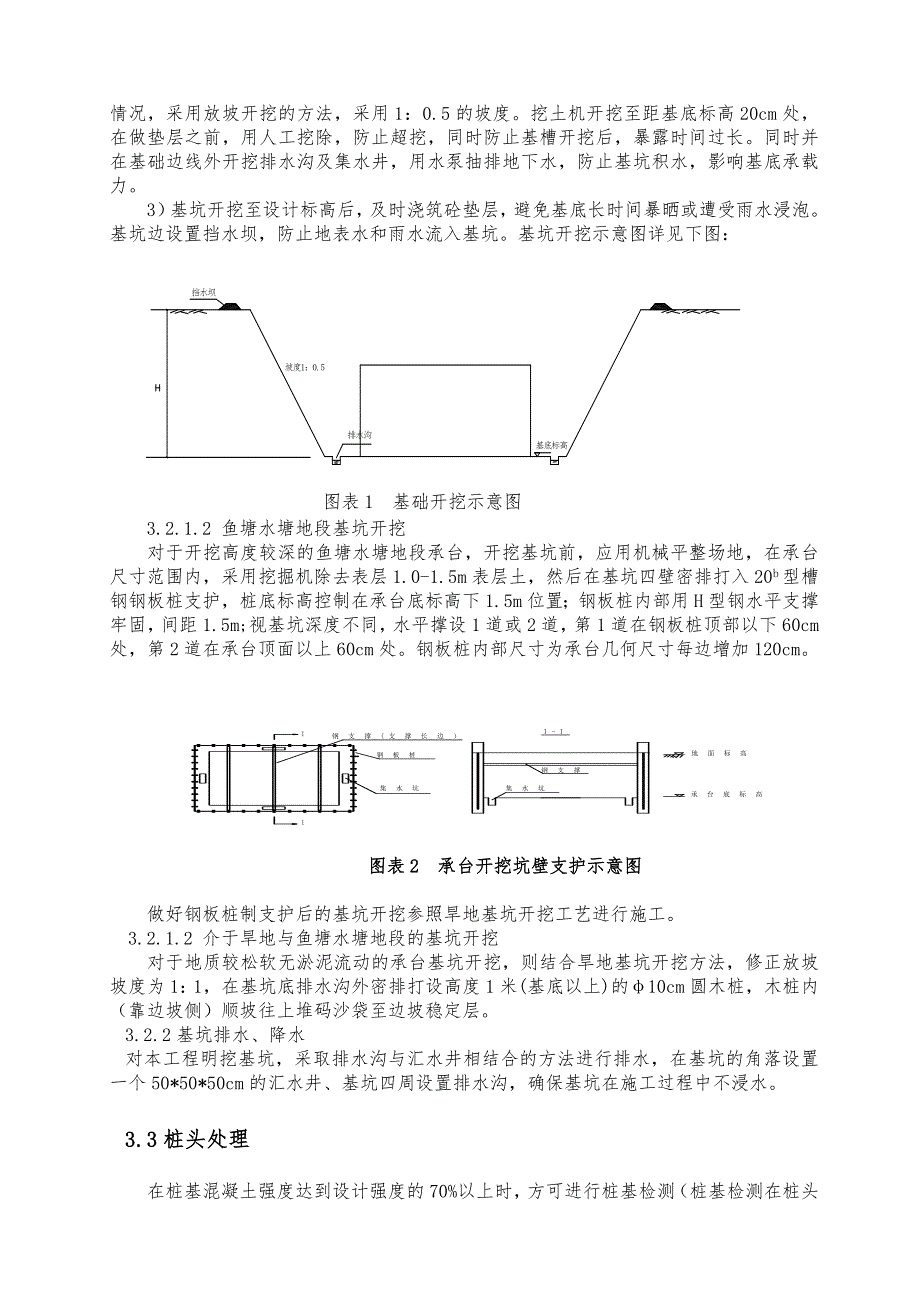 湖北某客运专线特大桥承台施工作业指导书(附示意图).doc_第3页