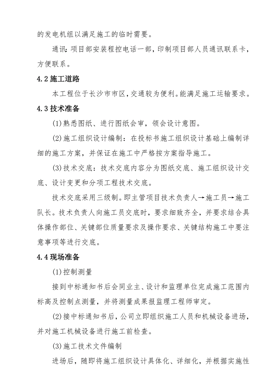 湖南某城区排水设施运行服务中心泵站清淤施工方案.doc_第3页