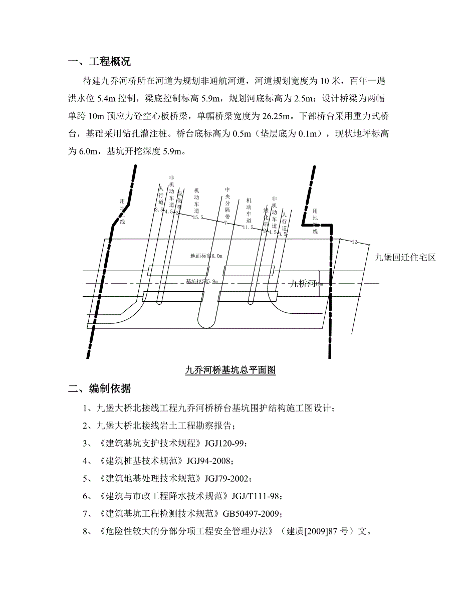 浙江某桥梁接线工程桥台基坑围护专项施工方案(三轴搅拌桩、附示意图).doc_第2页