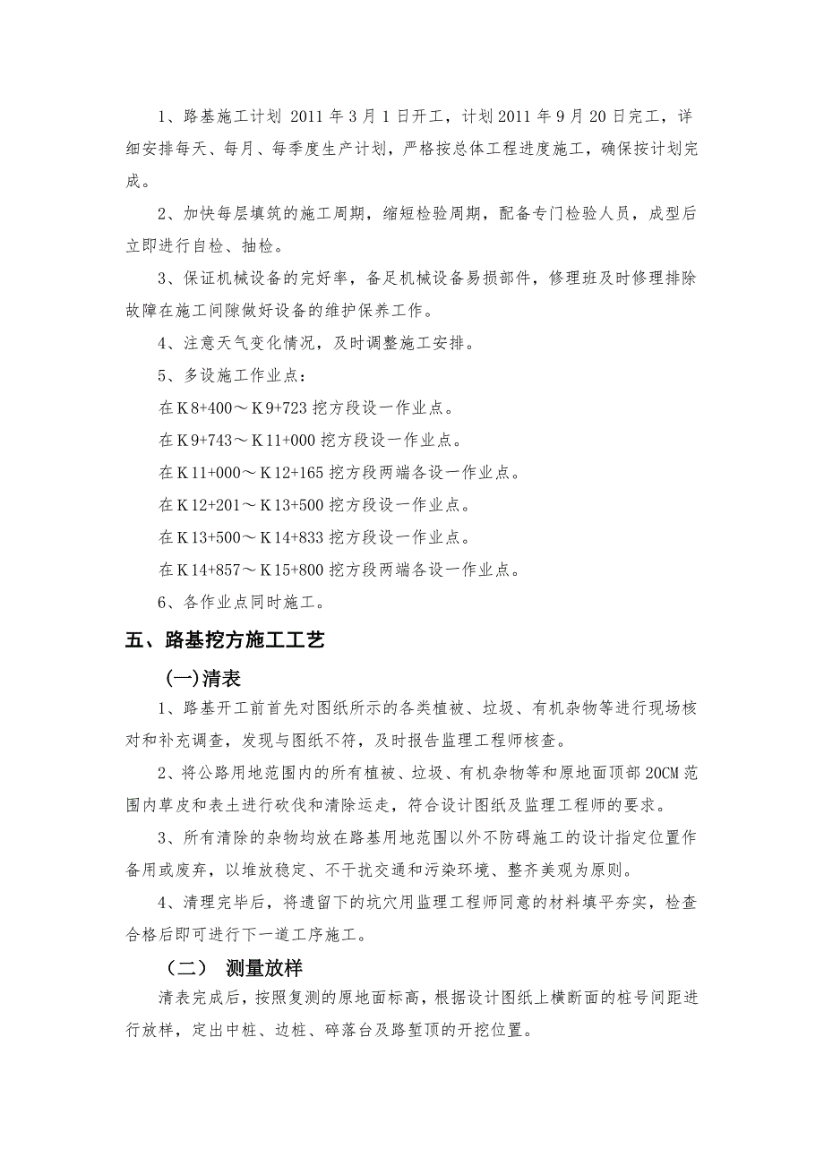 湖北某公路改建工程挖方路基施工方案.doc_第2页