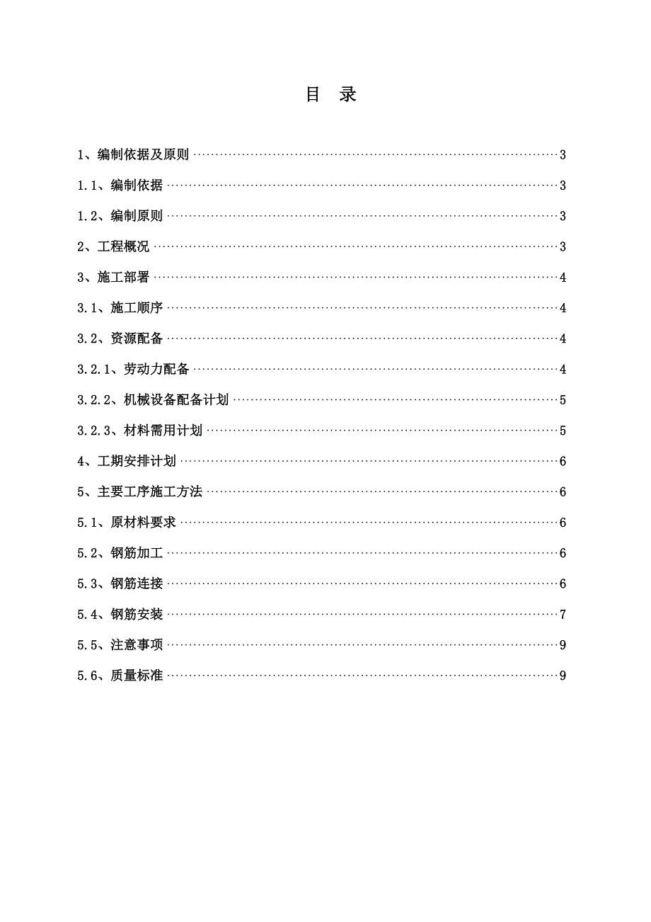 河南某高层住宅楼地下室钢筋施工方案.doc_第2页