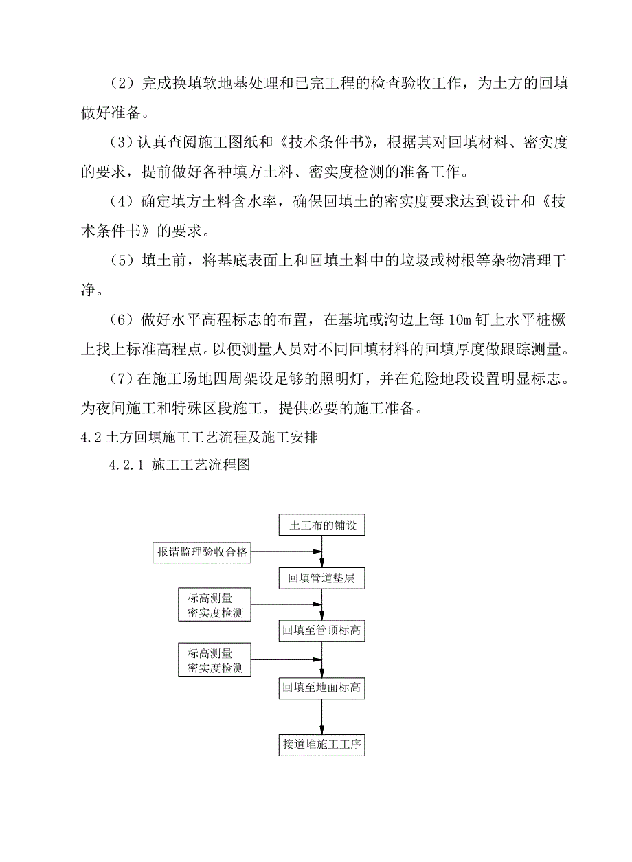 深圳某港区道路堆场工程土方回填施工方案.doc_第3页