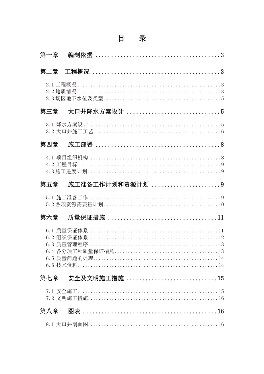 河南某框架结构小高层综合楼大口井降水专项施工方案.doc_第2页