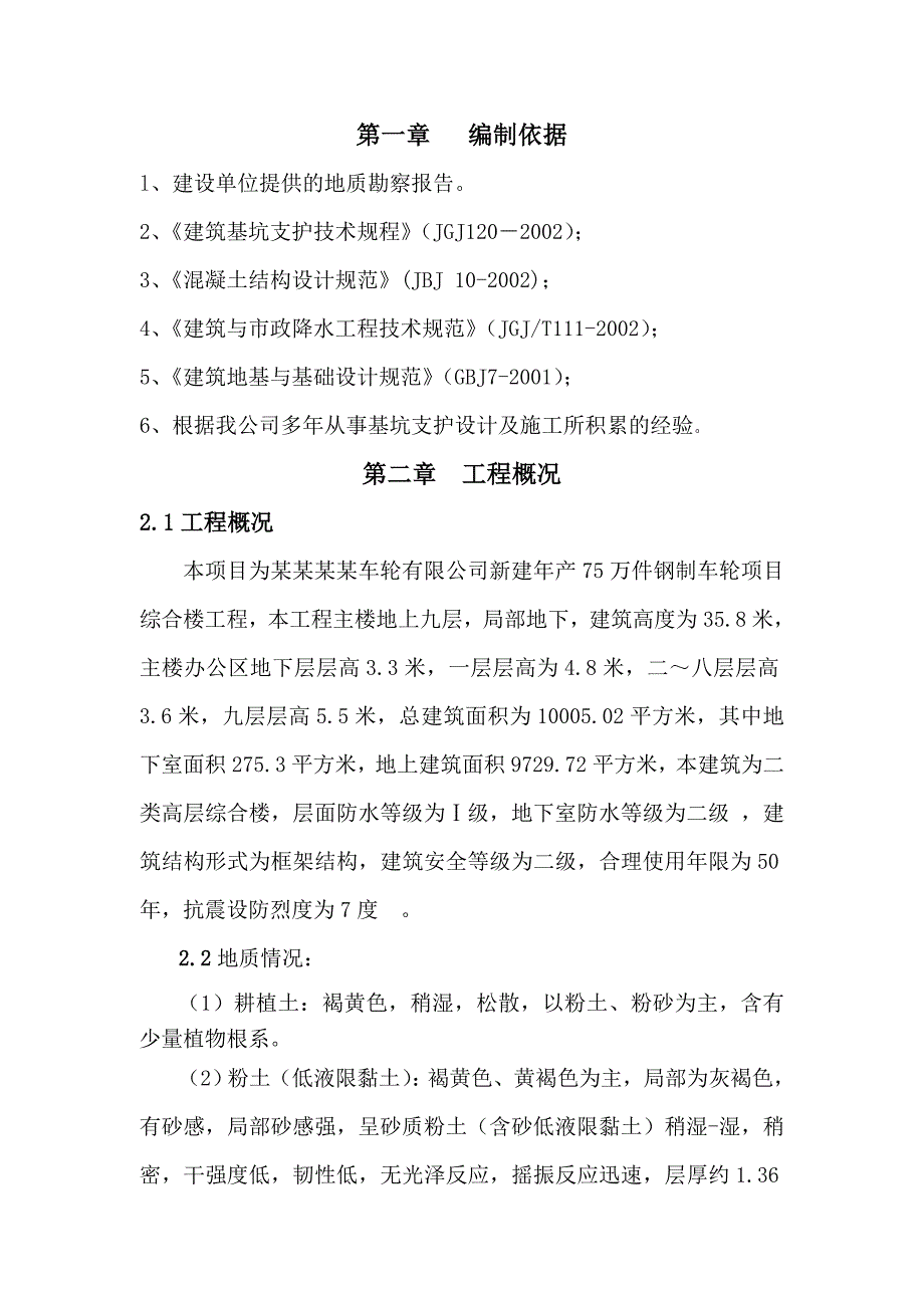 河南某框架结构小高层综合楼大口井降水专项施工方案.doc_第3页