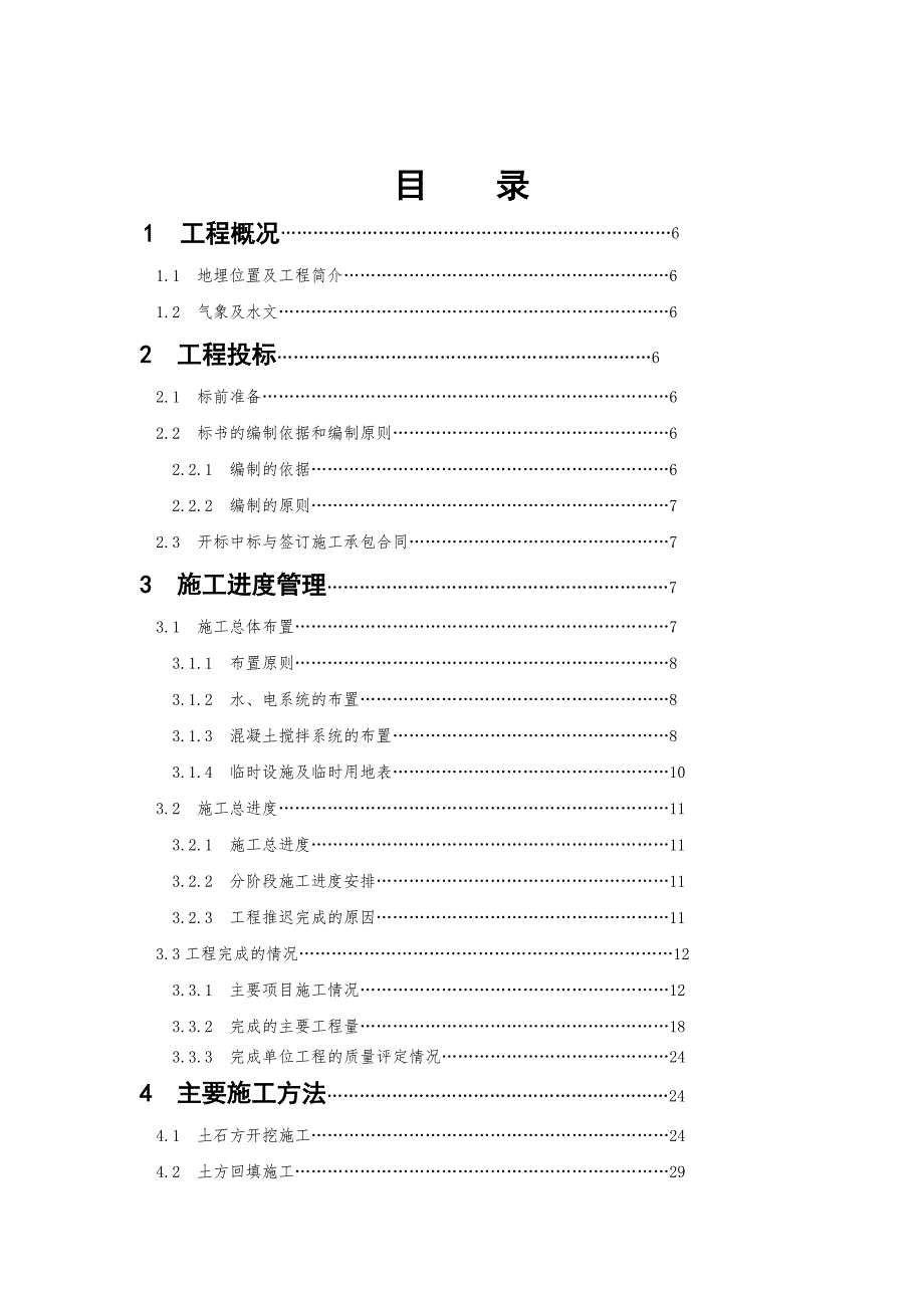 湖北某水库除险加固单位工程验收施工管理报告.doc_第2页