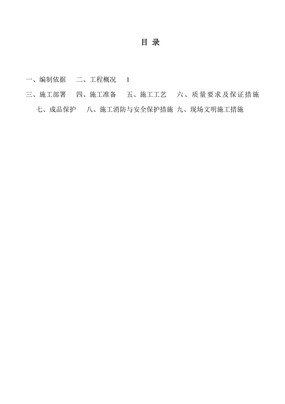 泰安某住房改造工程地下室防水工程施工方案.doc_第2页