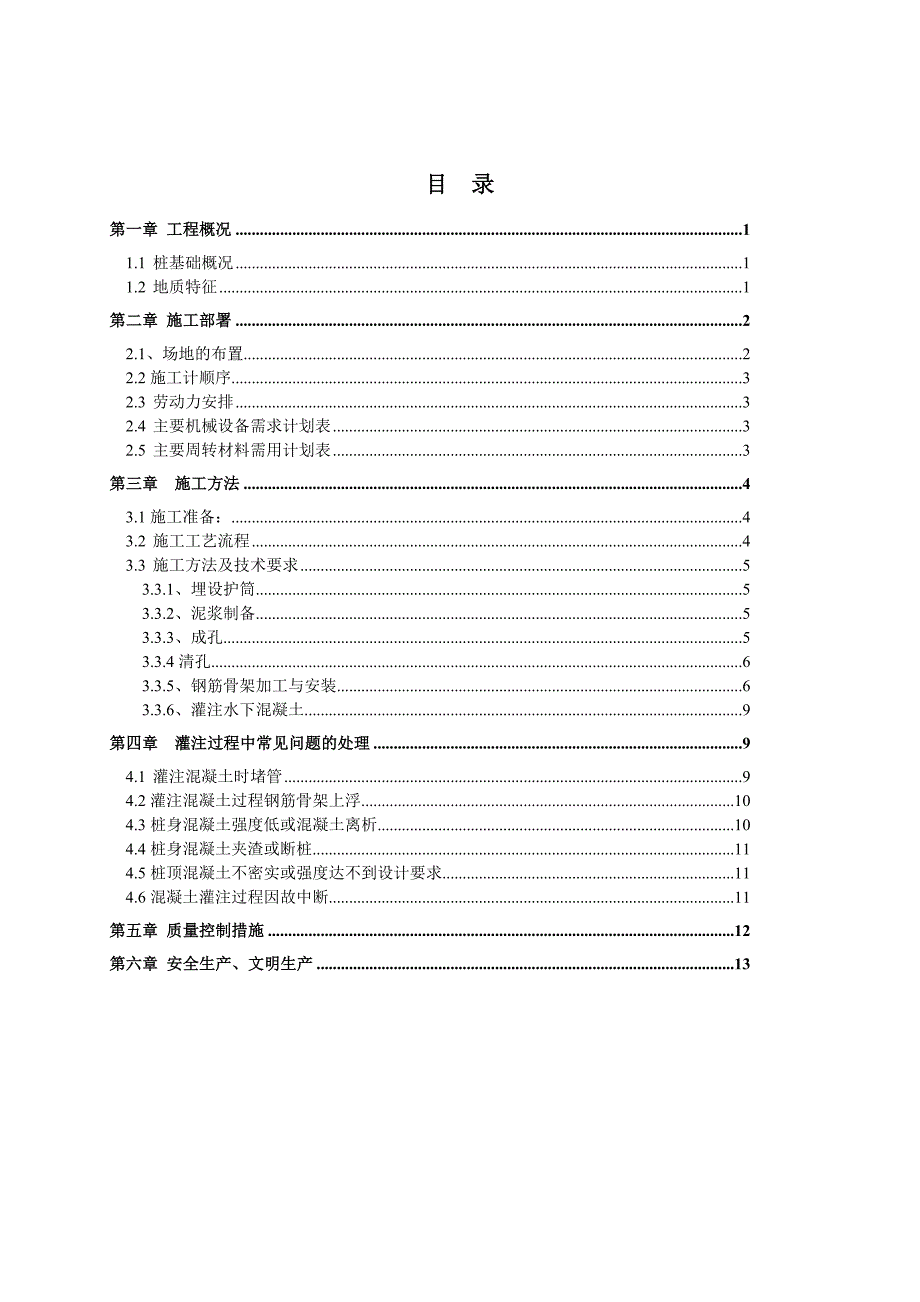 浙江某生产办公综合楼及厂房工程机械成孔灌注桩专项施工方案.doc_第3页