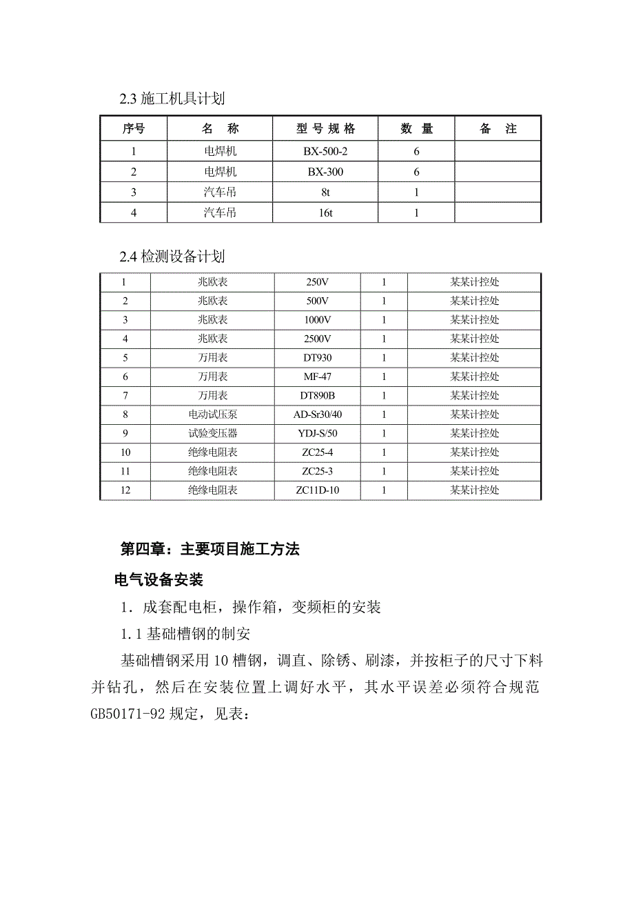 湖北某钢生产料场出料系统电气安装工程施工方案.doc_第3页