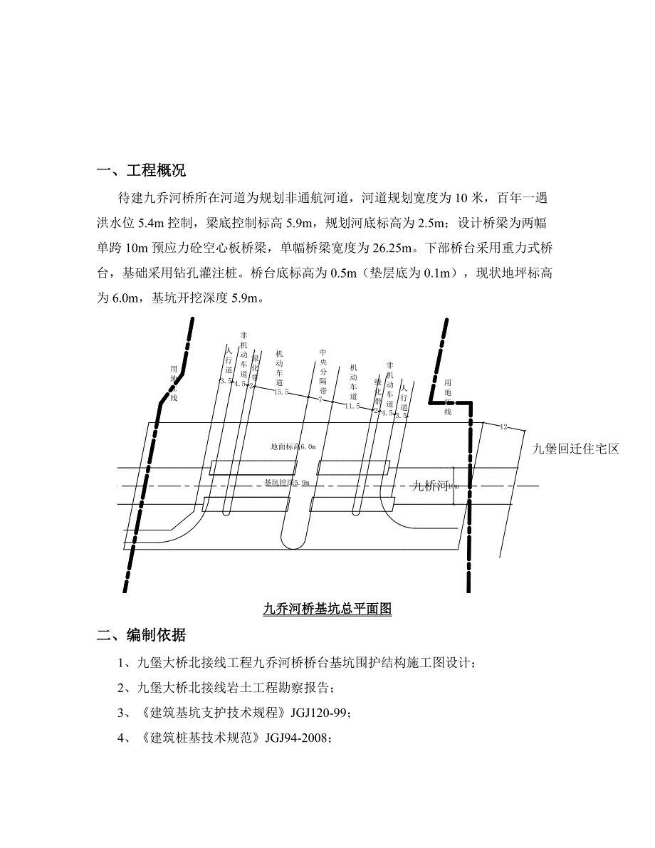 浙江某桥梁接线工程桥台基坑围护专项施工方案(附示意图).doc_第2页