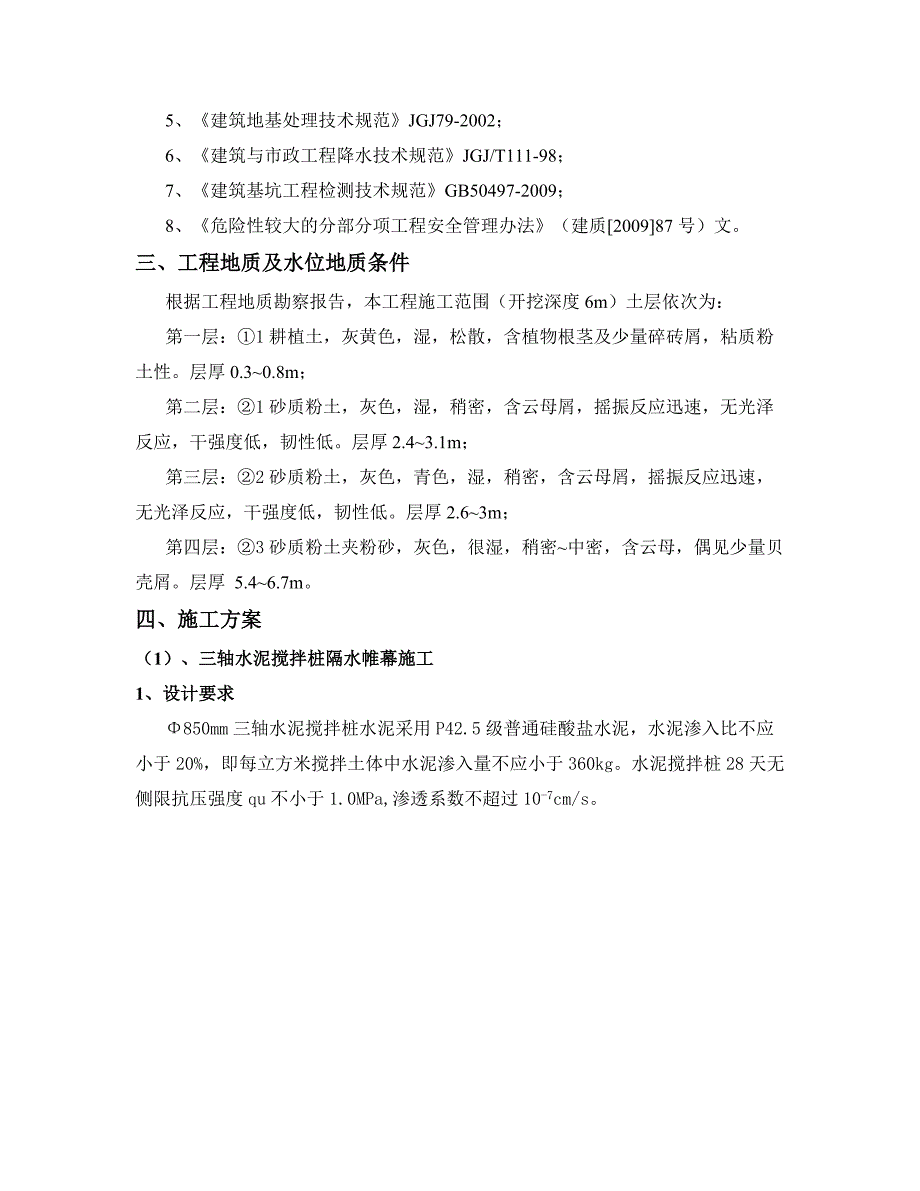 浙江某桥梁接线工程桥台基坑围护专项施工方案(附示意图).doc_第3页