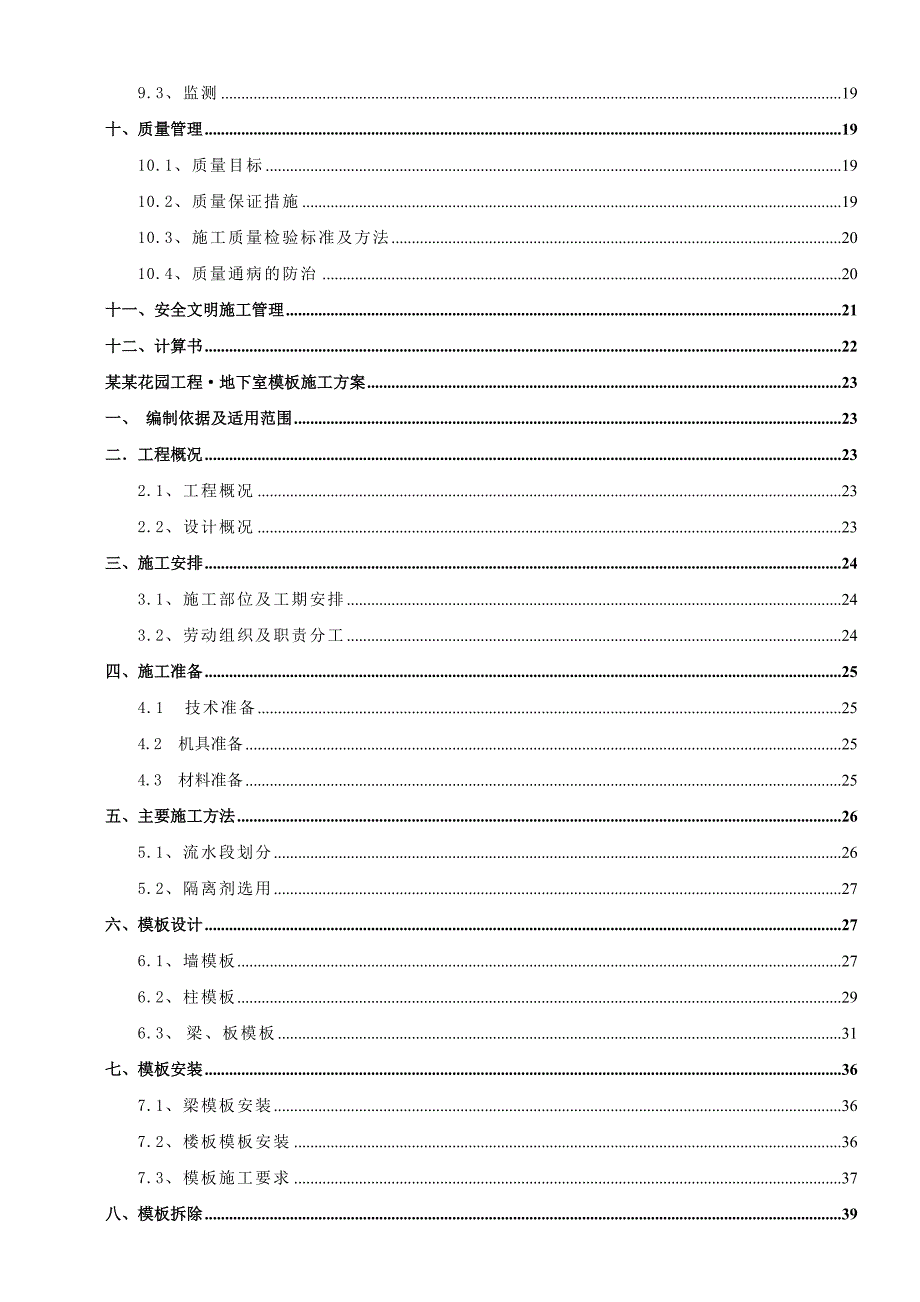 湖南某小区住宅及配套商业项目模板施工方案(示意图丰富).doc_第2页